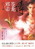 邪帝苍龙传
