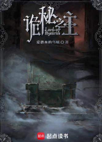 诡秘之主